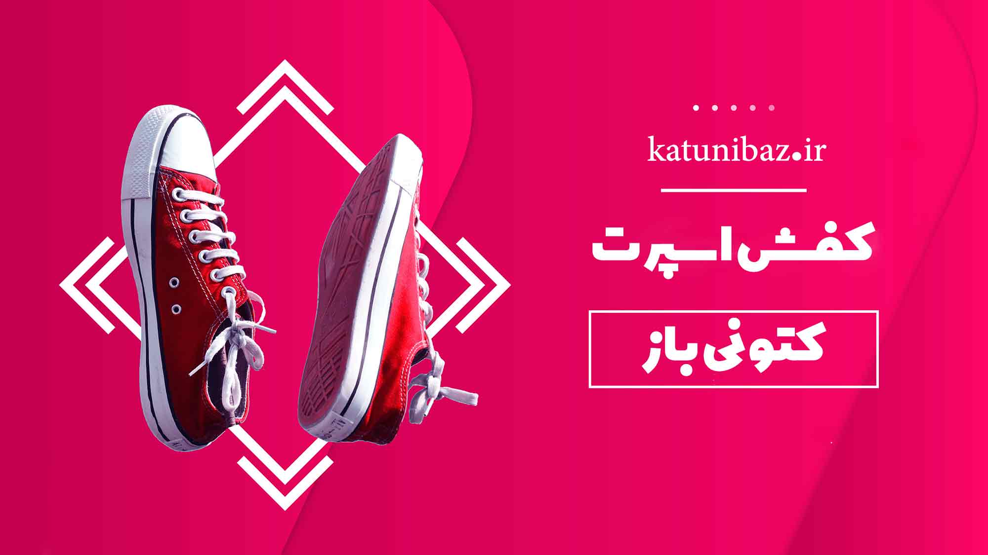 کفش اسپرت ست