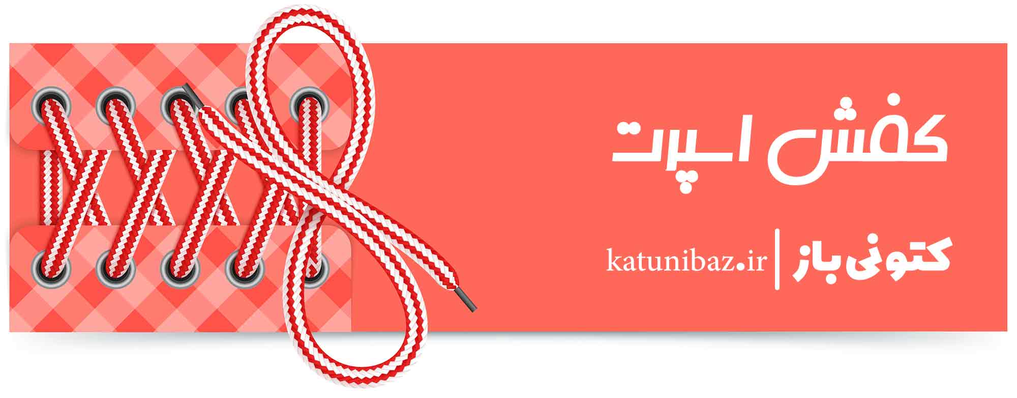 کفش اسپرت ست